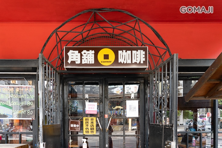 山水角舖咖啡