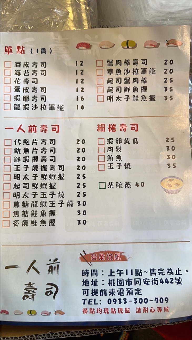 一人前壽司菜單