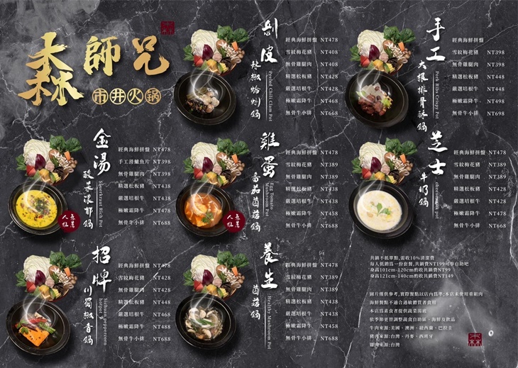 森師兄市井火鍋