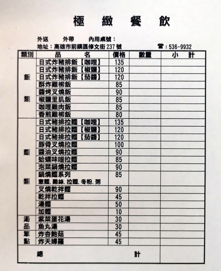 極緻日式拉麵　菜單