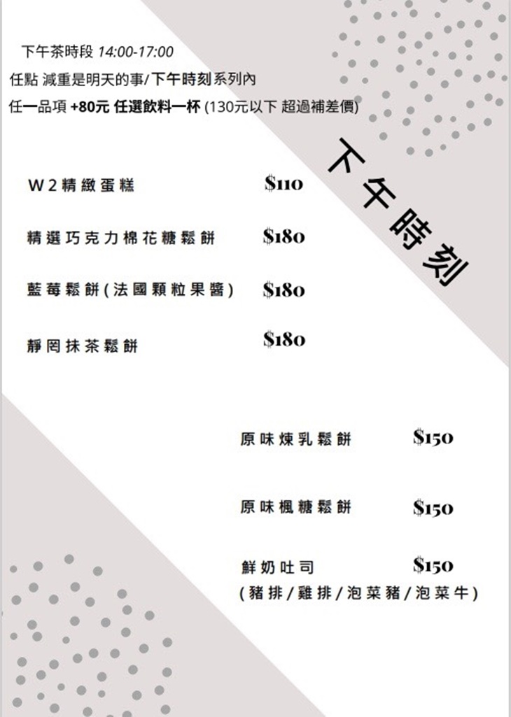 W2 Cafe & Restaurant 菜單