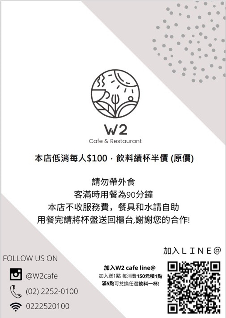 W2 Cafe & Restaurant 菜單