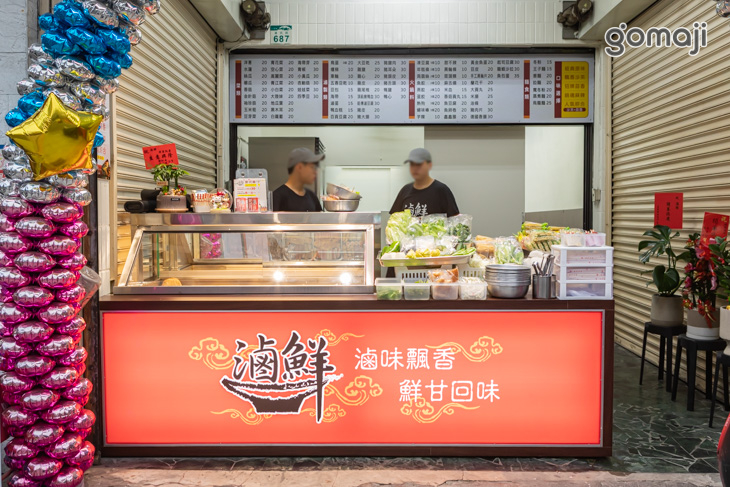 滷鮮滷味(漢民店)