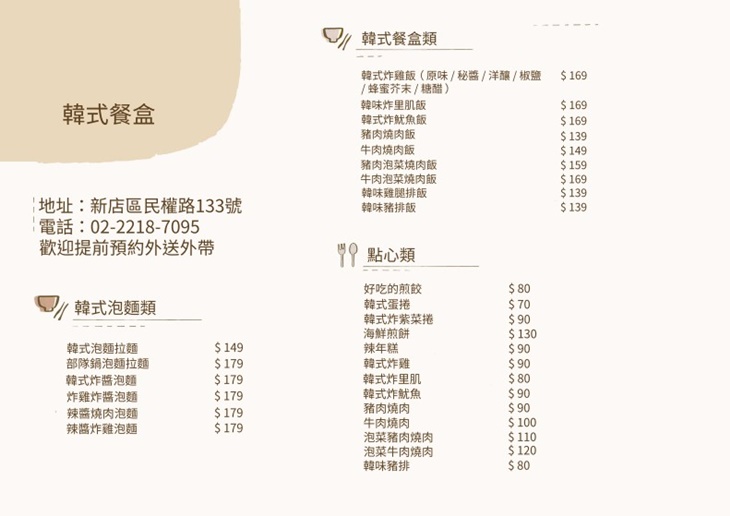 K-Box 韓式餐盒專賣店