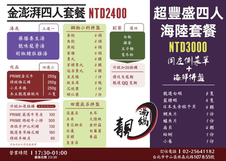 靚湯鍋菜單