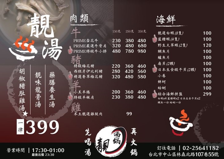 靚湯鍋菜單