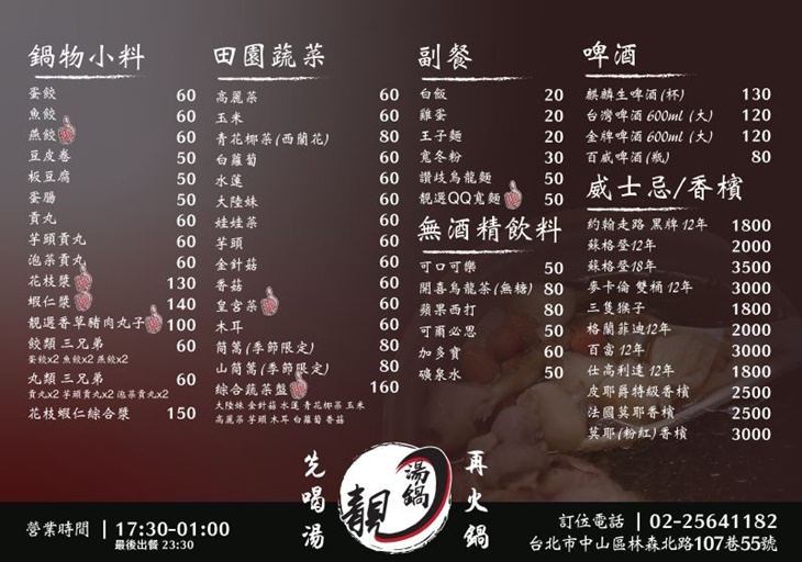 靚湯鍋菜單