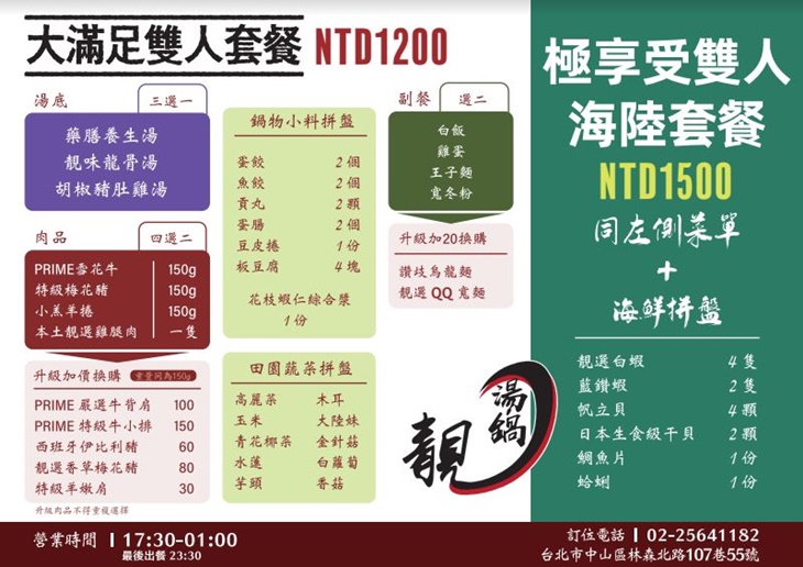 靚湯鍋菜單