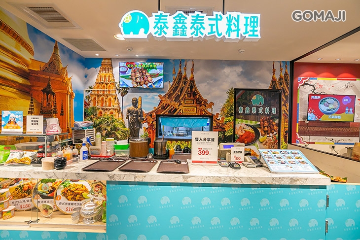 　泰鑫泰式料理(新光三越桃園站前B1)　