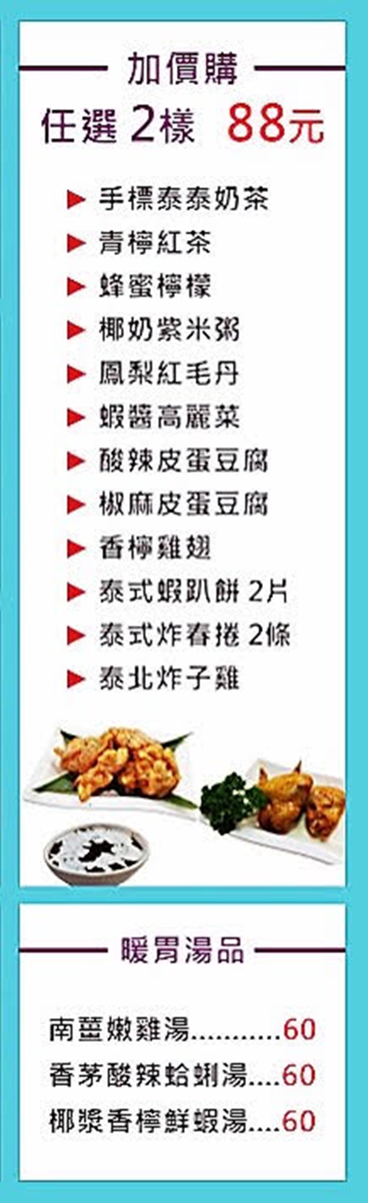 新光三越台北站前店 菜單