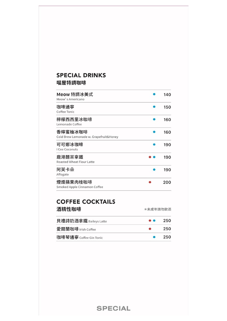MEOW CAFE 喵屋專業咖啡