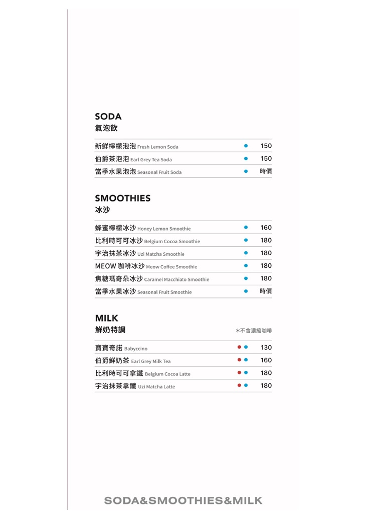 MEOW CAFE 喵屋專業咖啡