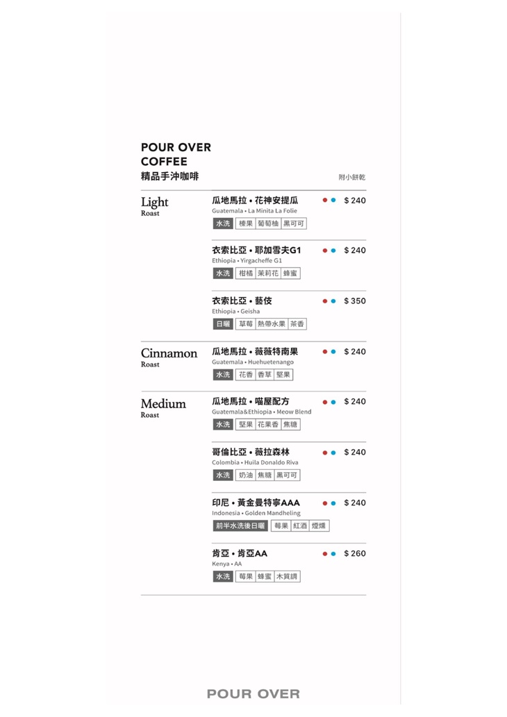 MEOW CAFE 喵屋專業咖啡