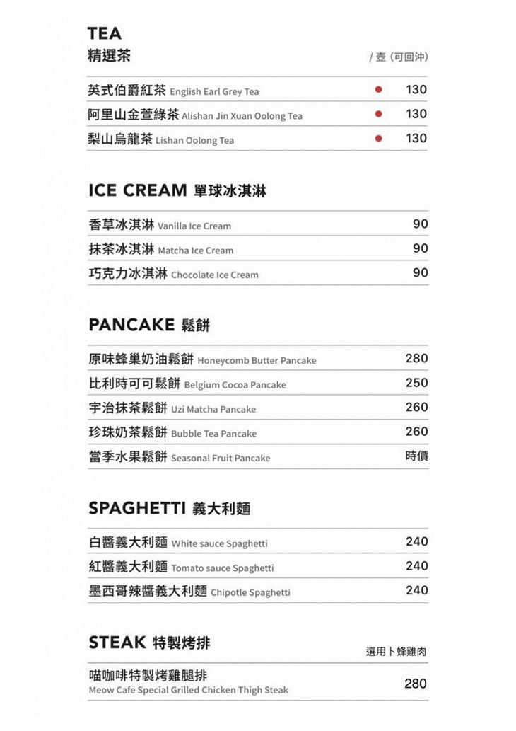 MEOW CAFE 喵屋專業咖啡