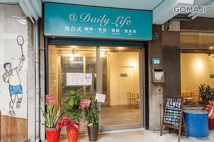 Daily Life複合式咖啡廳