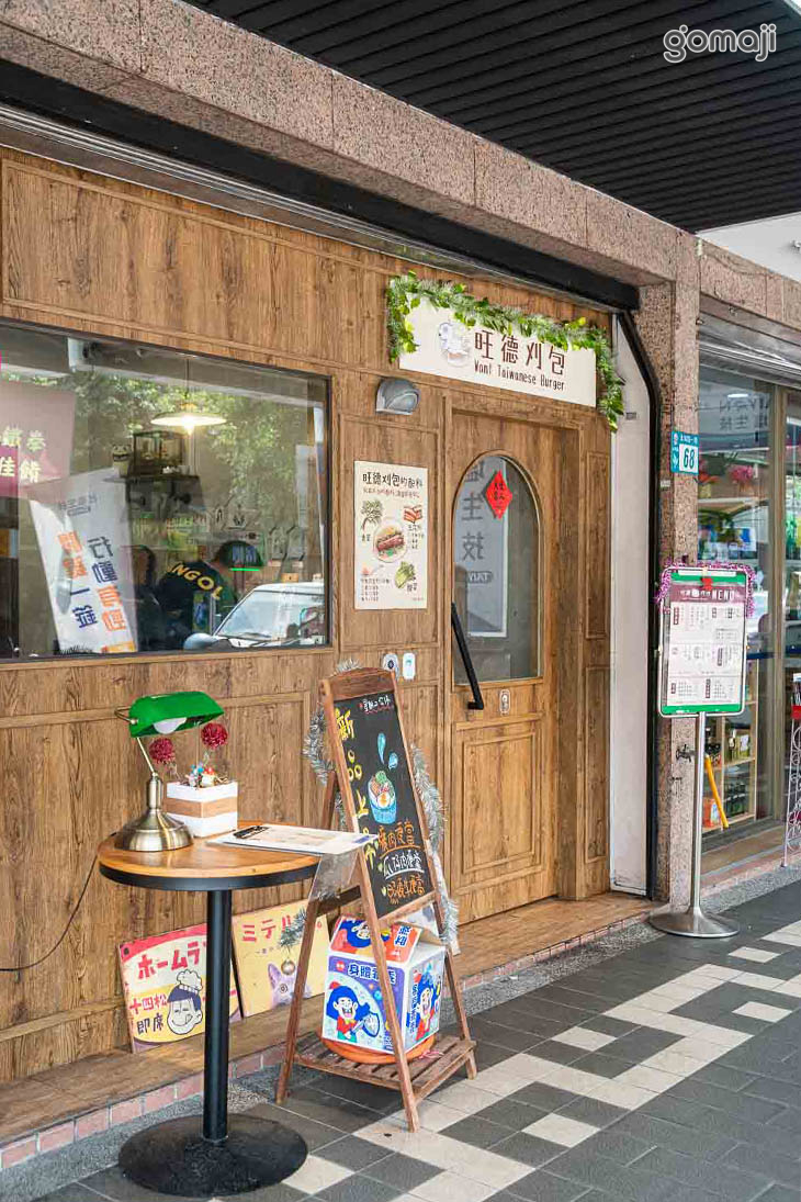 旺德刈包Want Taiwanese Burger