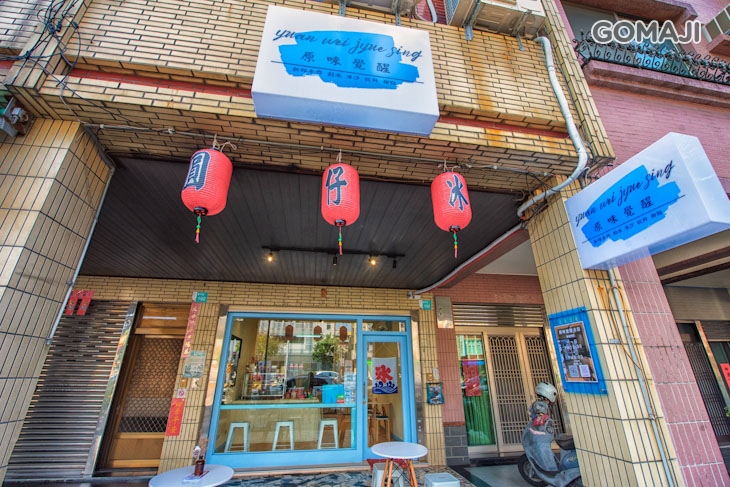 原味覺醒冰店