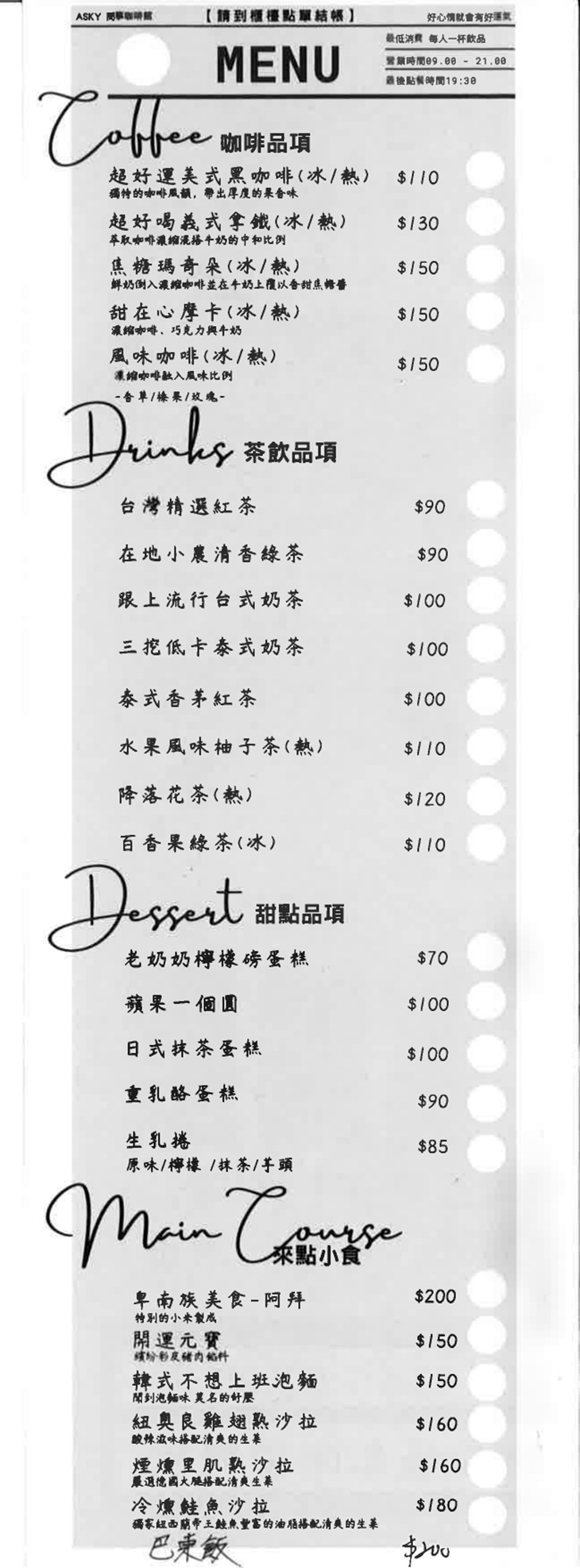 問事咖啡館菜單