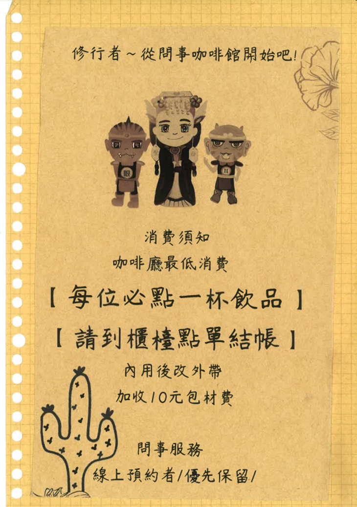 問事咖啡館菜單