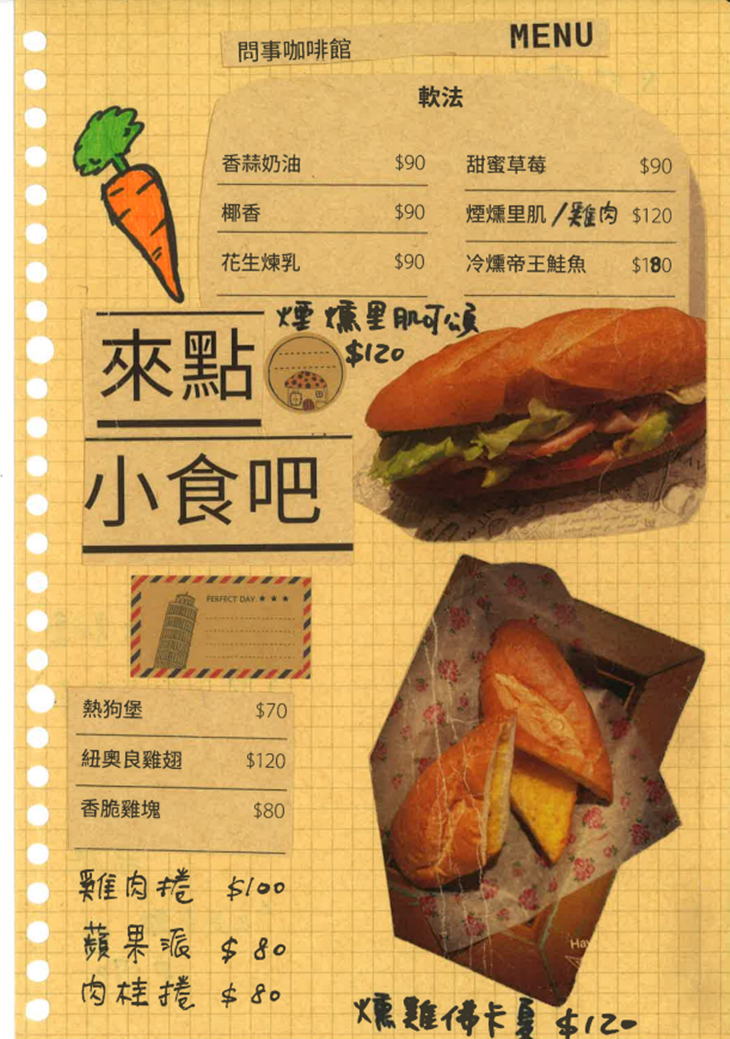 問事咖啡館菜單