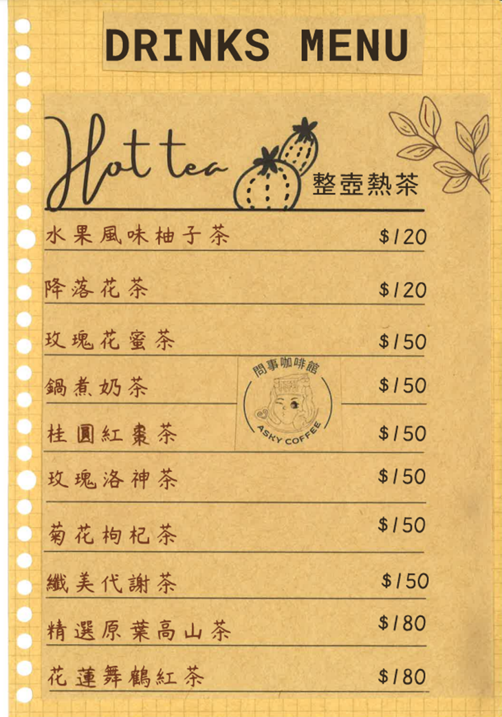 問事咖啡館菜單