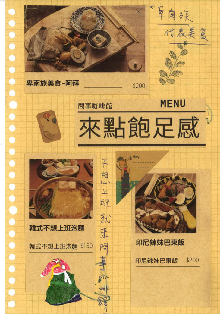 問事咖啡館菜單