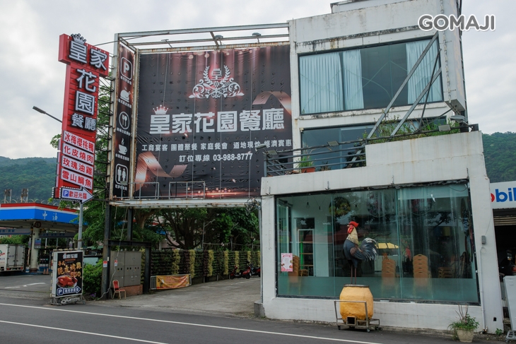 皇家花園餐廳(礁溪旗艦店)
