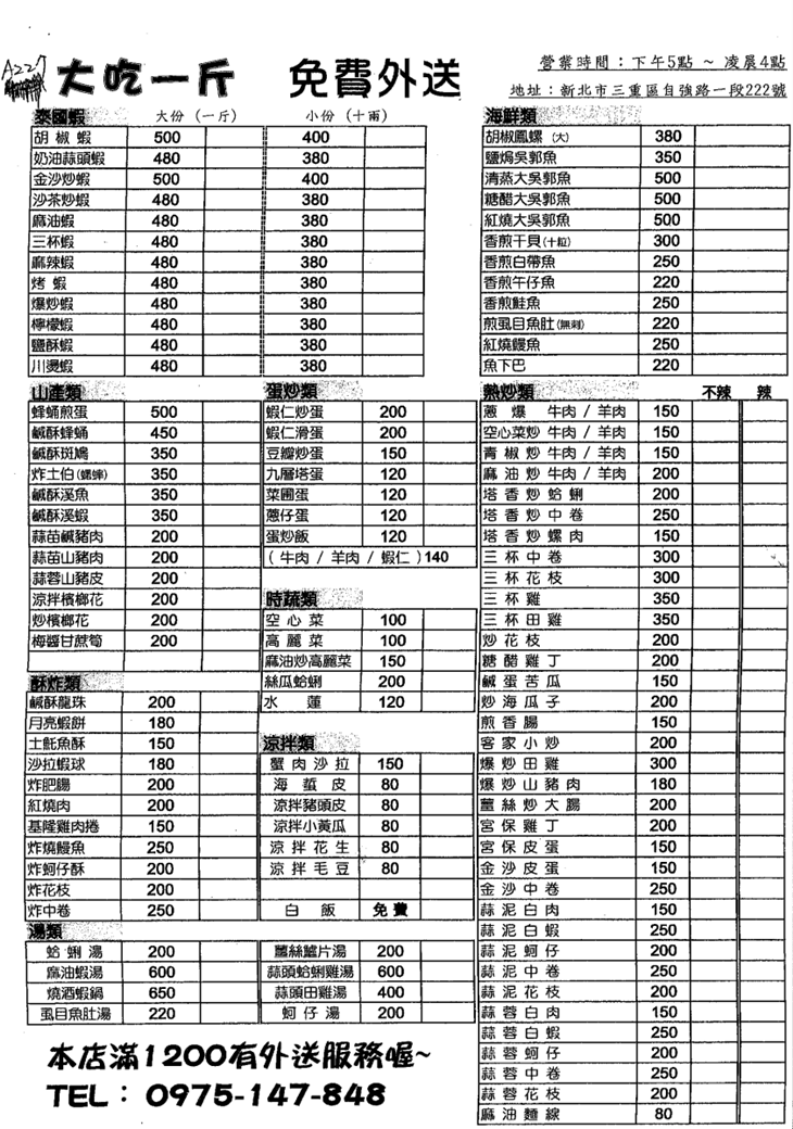 大吃一斤 生猛海鮮/活魚料理