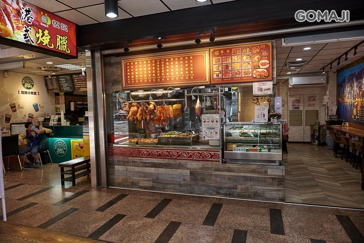 恆記港式燒臘 