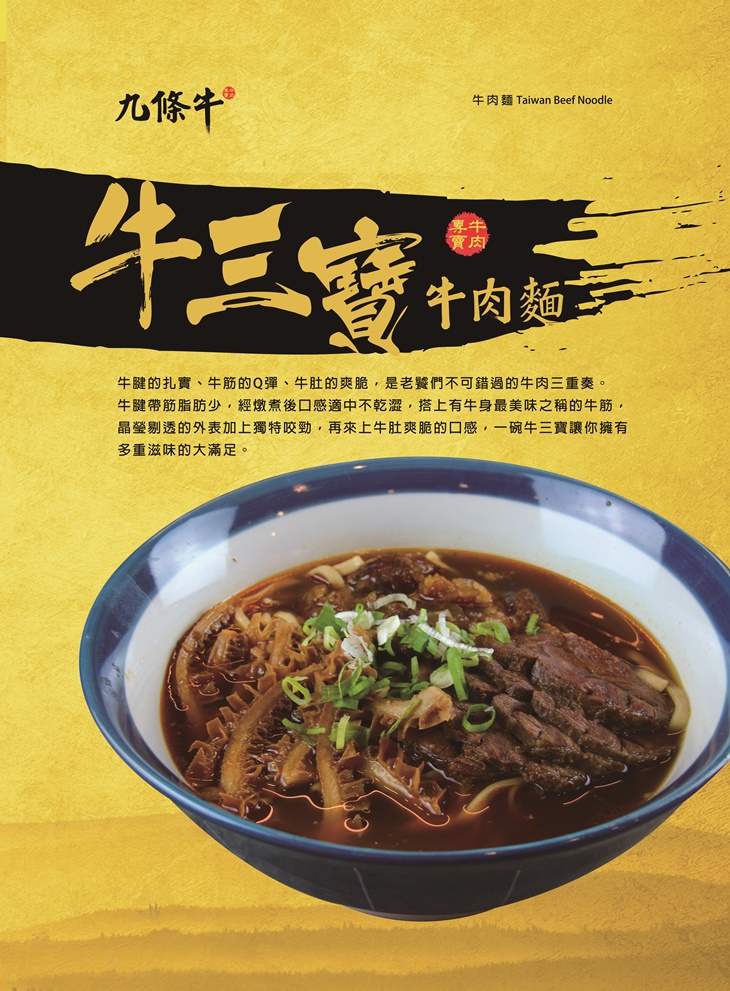 牛三寶麵