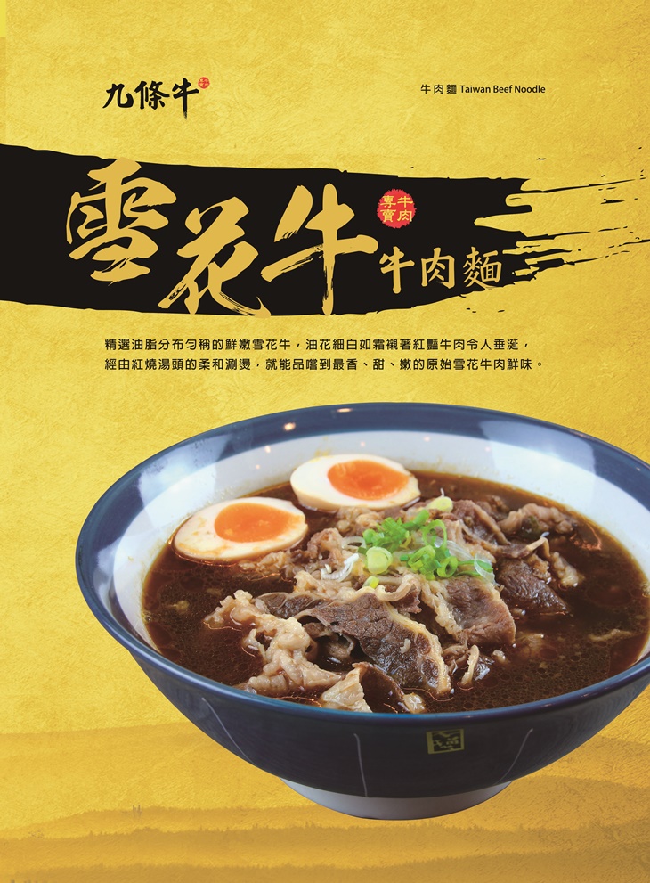 牛雪花麵