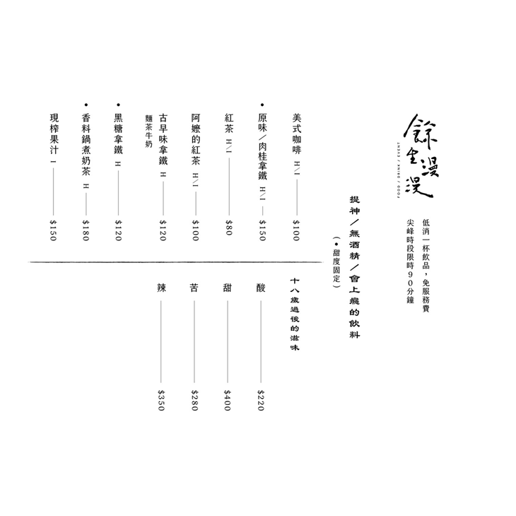 餘生漫漫｜輕食空間