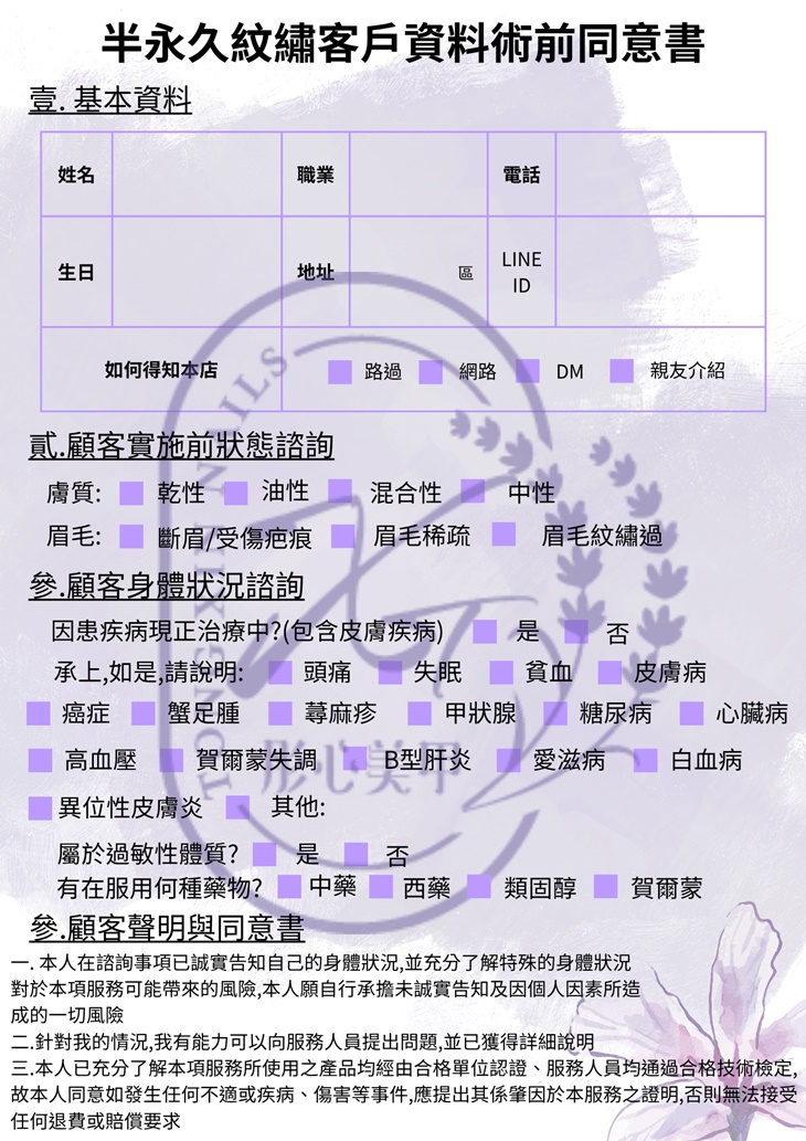 術前同意書