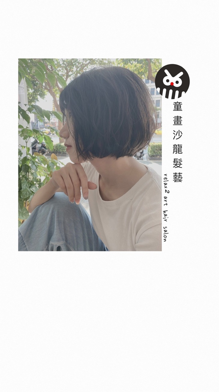 童畫沙龍髮藝