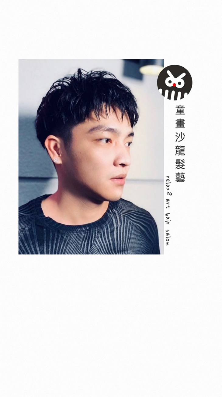 童畫沙龍髮藝