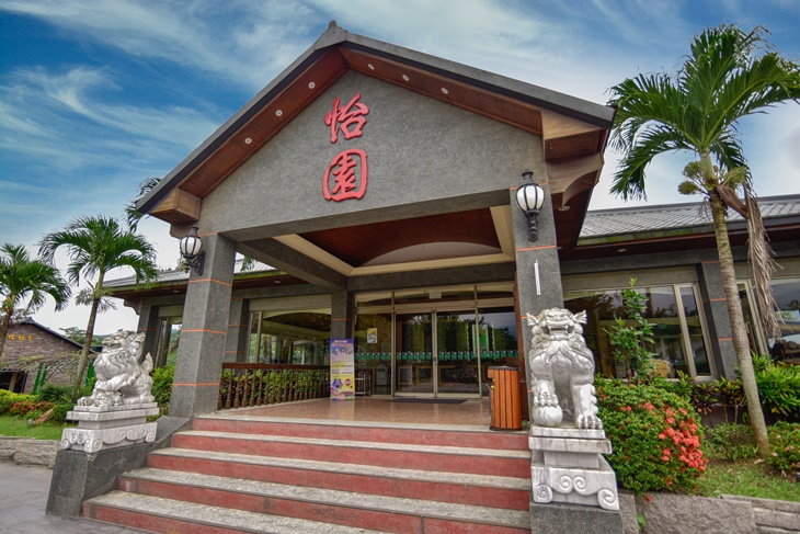 怡園渡假村