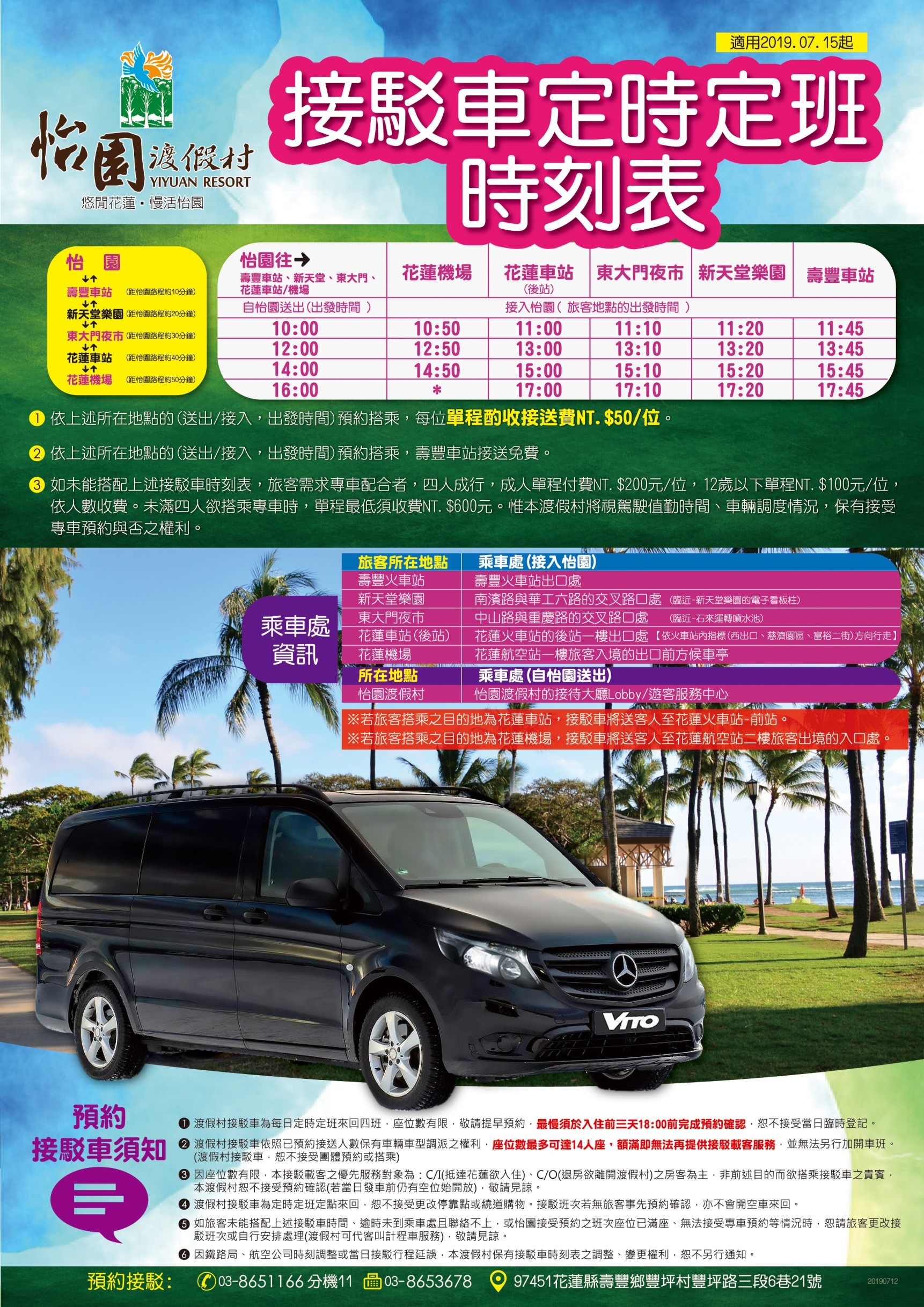 花蓮-怡園渡假村