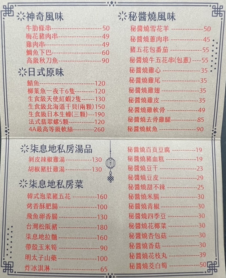 柒息地串燒居酒屋(永和店)