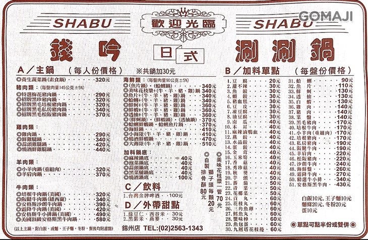  涮樂鍋物   