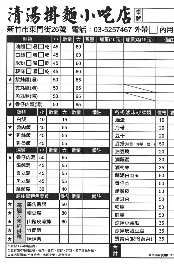 清湯掛麵小吃店