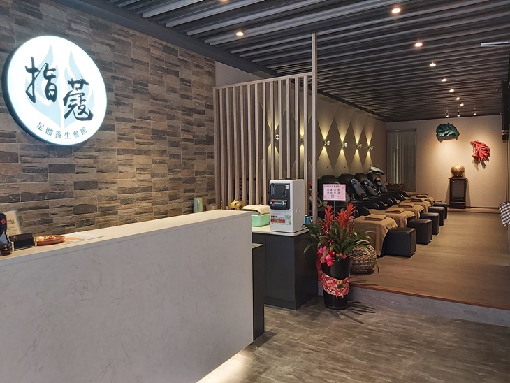 指蔻足體養生會館