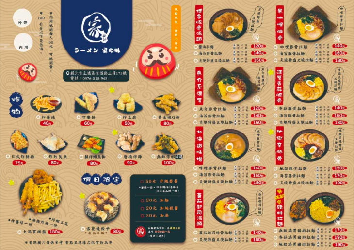 家の味日式拉麵