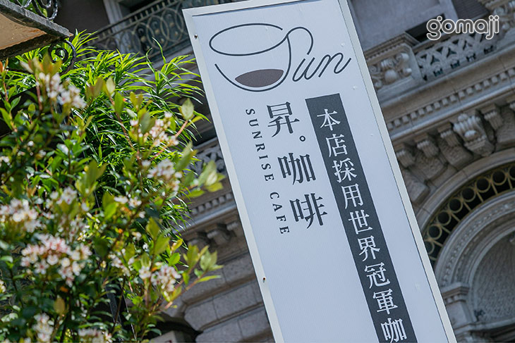 昇咖啡(桃園同德店)