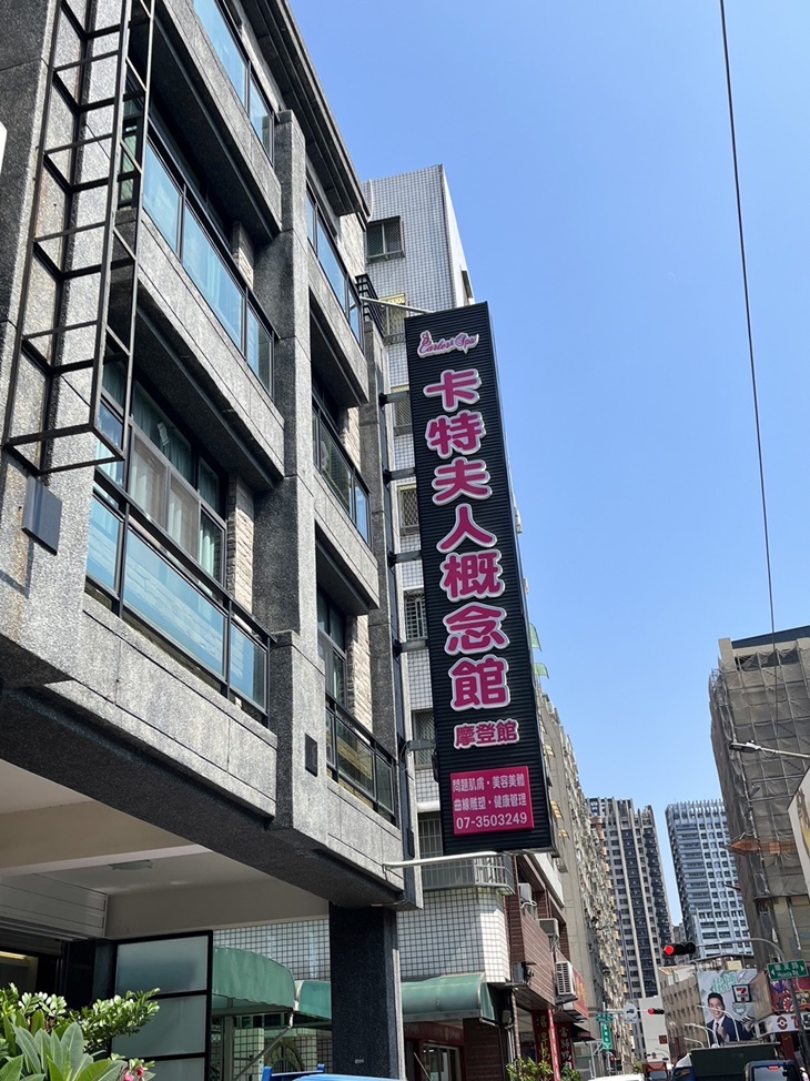 左營摩登館