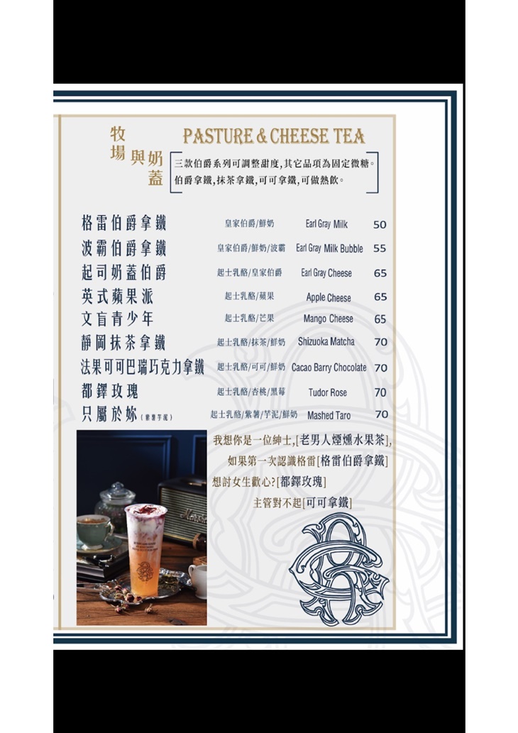 格雷先生 紳士手作茶飲　菜單