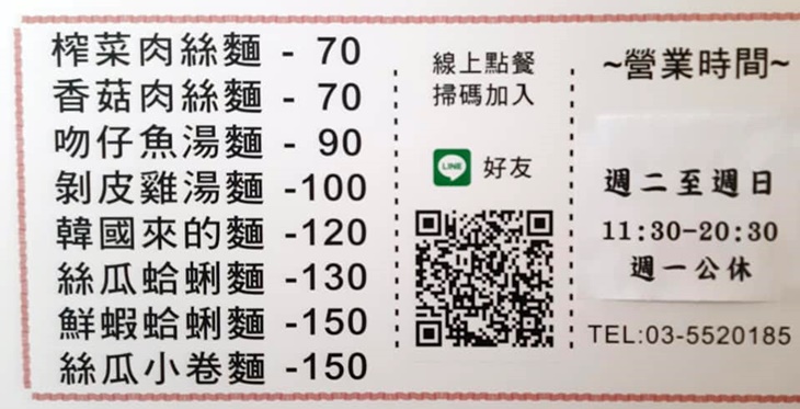 窩宅初麵　菜單