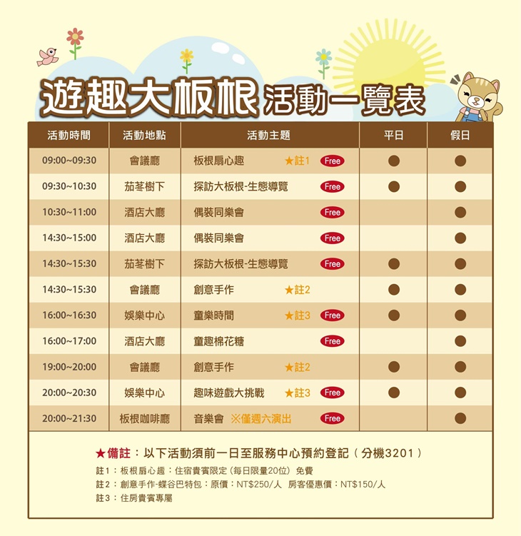  	大板根森林溫泉酒店