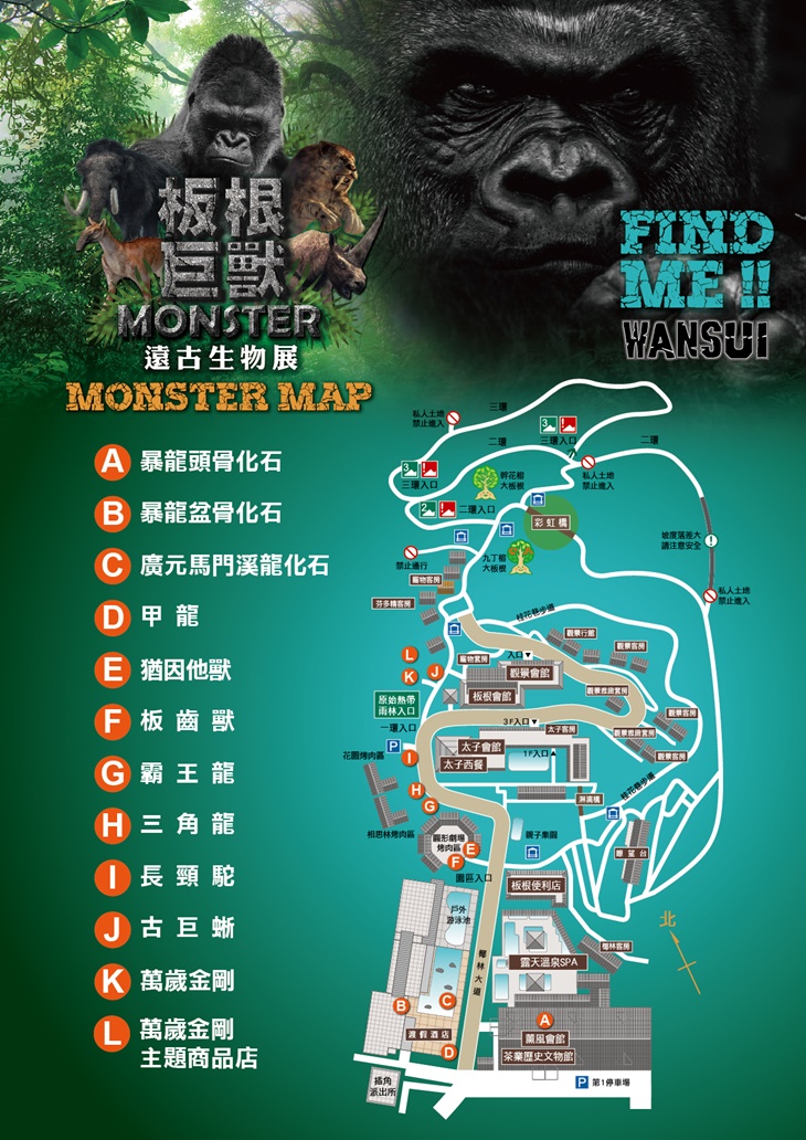 板根巨獸．遠古生物展