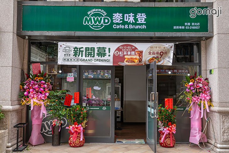 麥味登(桃園慈光店)