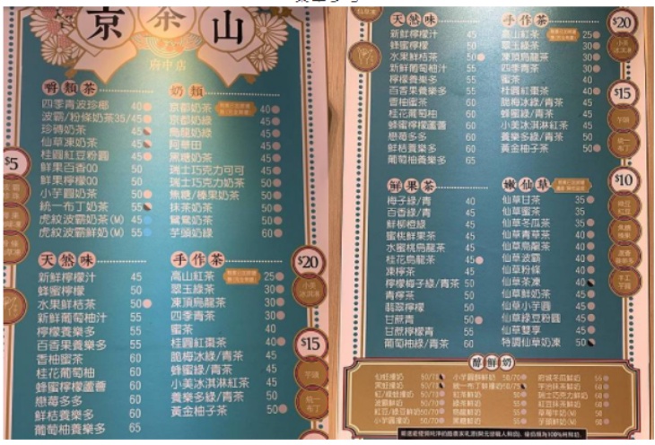 京茶山(府中殿)菜單